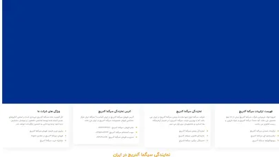 اسکرین شات سایت نمایندگی سیگما آلدریچ | نمایندگی فروش محصولات مواد شیمیایی آزمایشگاهی سیگما الدریچ در ایران - تحلیل رتبه و سئو