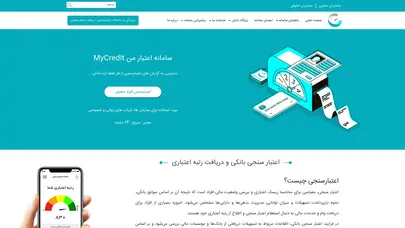 اسکرین شات سایت اعتبار سنجی بانکی و سامانه استعلام رتبه اعتباری - مای کردیت - تحلیل رتبه و سئو