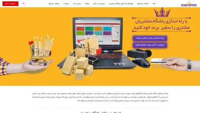 اسکرین شات سایت نرم افزار باشگاه مشتریان | هزینه راه اندازی باشگاه مشتریان - کلابینگ - تحلیل رتبه و سئو