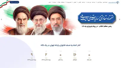 اسکرین شات سایت - اتحادیه صنف فناوران رایانه تهران - تحلیل رتبه و سئو