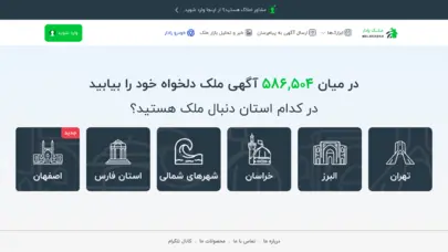 ملک‌رادار | موتور جستجوی املاک ایران