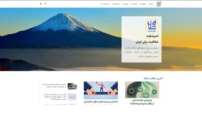 اندیشکده «شفافیت برای ایران» | حکمرانی اینجا آغاز می‌شود...