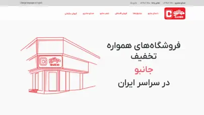 canbo.ir | فروشگاه های زنجیره ای جانبو