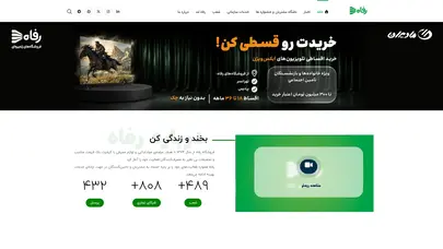 اسکرین شات سایت شرکت فروشگاه‌های زنجیره‌ای رفاه – بخند و زندگی کن - تحلیل رتبه و سئو