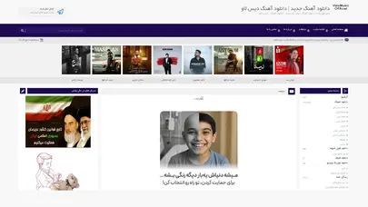 اسکرین شات سایت وایو موزیک - دانلود آهنگ دیس لاو جدید ، دانلود آهنگ ، دیس لاو - تحلیل رتبه و سئو