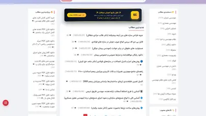 اسکرین شات سایت سافت سیویل | عمران و معماری - تحلیل رتبه و سئو