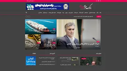 اسکرین شات سایت پایگاه تحلیلی خبری بانک مردم - صفحه نخست - تحلیل رتبه و سئو