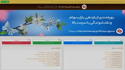 اسکرین شات سایت صندوق سرمايه گذاري توسعه اعتماد رفاه - تحلیل رتبه و سئو