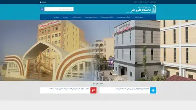 اسکرین شات سایت دانشگاه علم و هنر - Science and Arts University - تحلیل رتبه و سئو