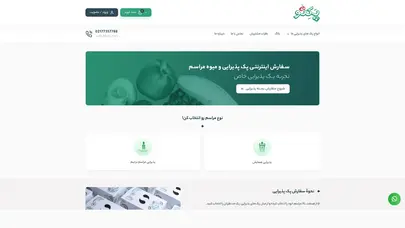 اسکرین شات سایت پک پذیرایی: خرید انلاین بسته و پک پذیرایی لاکچری | پکتو - تحلیل رتبه و سئو