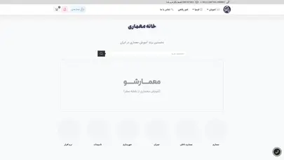 اسکرین شات سایت خانه معماری | نخستین برند تخصصی آموزش معماری در ایران - تحلیل رتبه و سئو