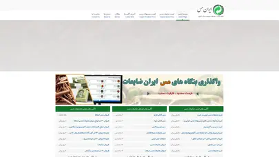 اسکرین شات سایت ایران مس | مرکز تجارت و بازیافت ضایعات مس کشور - تحلیل رتبه و سئو