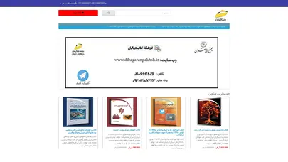 اسکرین شات سایت فروشگاه کتاب دیباگران - تحلیل رتبه و سئو