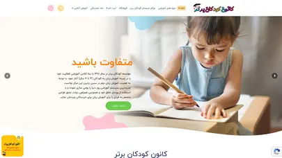 اسکرین شات سایت کانون کودکان برتر – آموزش زبان کودک و خردسال - تحلیل رتبه و سئو