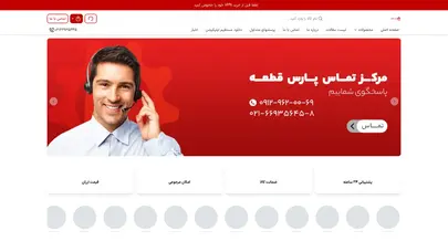 اسکرین شات سایت پخش عمده قطعات پکیج شوفاژ دیواری - تحلیل رتبه و سئو