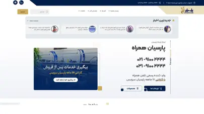اسکرین شات سایت صفحه اصلی | پارسیان همراه - تحلیل رتبه و سئو
