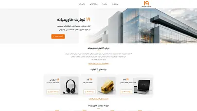 اسکرین شات سایت نوزده تجارت خاورمیانه - تحلیل رتبه و سئو