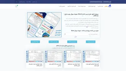 اسکرین شات سایت مرجع دانلود طرح درس آماده و نمونه سوال Word ​| یار معلم - تحلیل رتبه و سئو