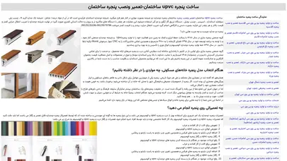 اسکرین شات سایت ساخت پنجره ساختمان-تعمیر پنجره ساختمان - تحلیل رتبه و سئو