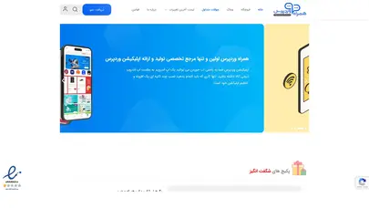 اسکرین شات سایت همراه وردپرس : اپلیکیشن فروشگاهی ووکامرس برای اندروید و ios - تحلیل رتبه و سئو