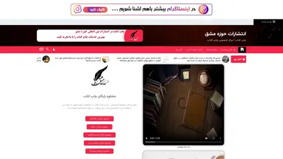 اسکرین شات سایت صفحه اصلی - انتشارات حوزه مشق - تحلیل رتبه و سئو