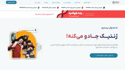 مای اسمارت ژن| ارائه چکاپهای ژنتیکی برای سبک زندگی شخصی سازی شده