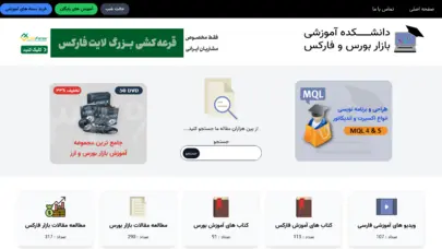 مرجع آموزش بازار بورس و فارکس و نرخ ارز ، قیمت دلار طلا نقره سکه فارکس و آموزش کامل بورس و فارکس به صورت فارسی و ربات های معامله گر