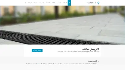 اسکرین شات سایت گاتر | انواع گاتر و گریتینگ پیش ساخته پارکینگ و استخر - تحلیل رتبه و سئو