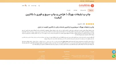 اسکرین شات سایت چاپ و تبلیغات بهرنگ | طراحی و چاپ سریع و فوری با بالاترین کیفیت - تحلیل رتبه و سئو