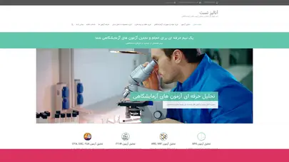 اسکرین شات سایت آنالیزِ تست – تیم حرفه ای انجام و تحلیل آزمون های آزمایشگاهی - تحلیل رتبه و سئو