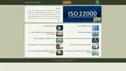 اسکرین شات سایت آروین ایزو | اخذ ایزو | مدرک بین المللی | گواهینامه ایزو | مدرک ایزو | مستندات ایزو | - تحلیل رتبه و سئو