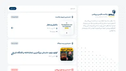 پادکست خلاصه کتاب بی پلاس