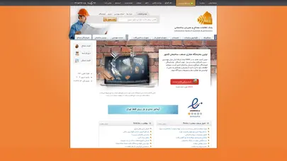 اسکرین شات سایت بانک اطلاعات مصالح و مجریان ساختمانی | IBMP - تحلیل رتبه و سئو