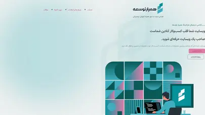 اسکرین شات سایت همیار توسعه | HamyarDev - تحلیل رتبه و سئو