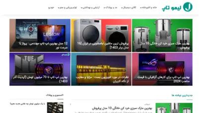 لیموتاپ راهنمای خرید هوشمندانه بهترین مدل، مارک و قیمت
