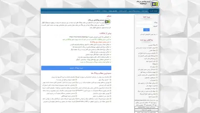 اسکرین شات سایت ساخت وبلاگ | سرویس وبلاگ نویسی دی بلاگ - تحلیل رتبه و سئو