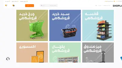 اسکرین شات سایت تجهیزات فروشگاهی | تجهیزات هایپرمارکت | تولیدکننده تجهیزات فروشگاهی | فروشگاه شاپلاین - تحلیل رتبه و سئو