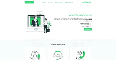 اسکرین شات سایت هایفون - خرید تلفن اینترنتی و مرکز تلفن ابری - تحلیل رتبه و سئو
