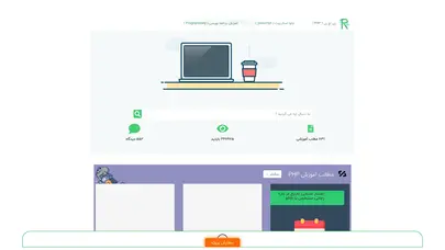 اسکرین شات سایت رپید کد • کتابخانه مجازی برنامه نویسان - تحلیل رتبه و سئو