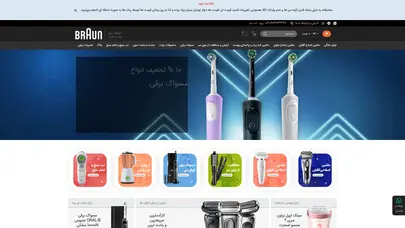 اسکرین شات سایت فروشگاه براون ایران | نمایندگی مرکزی براون - تحلیل رتبه و سئو