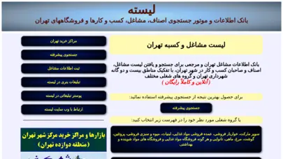 لیسته: بانک اطلاعات و لیست مشاغل، اصناف و فروشگاه های تهران