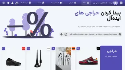 تیاندا - حراجی کد تخفیف بازگشت وجه و خرید ارزان