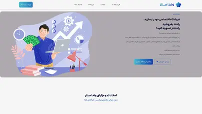 اسکرین شات سایت وندا سنتر | ارائه دهنده خدمات نوین در بازاریابی و فروش اینترنتی - تحلیل رتبه و سئو