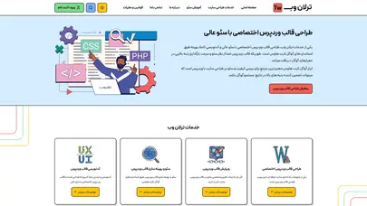 اسکرین شات سایت ترلان وب - تحلیل رتبه و سئو