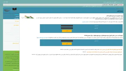 اسکرین شات سایت چاپ و نشر کتابهای درسی ایران - www.cvn-ir.com - تحلیل رتبه و سئو