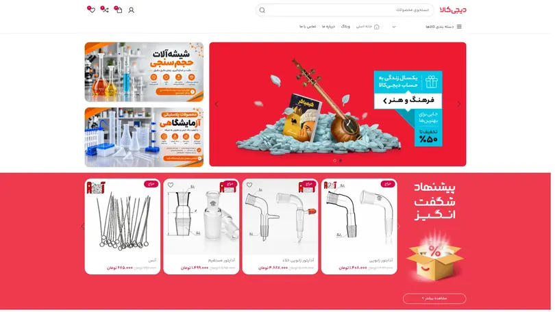 اسکرین شات سایت دمو دیجی کالا وودمارت – یک سایت دیگر با وردپرس فارسی - تحلیل رتبه و سئو