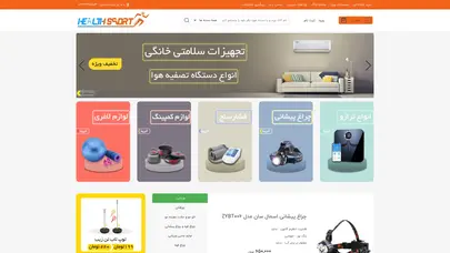 اسکرین شات سایت هلث اسپرت - فروشگاه آنلاین ورزشی و سلامتی - نقد و بررسی جدیدترین محصولات - تحلیل رتبه و سئو