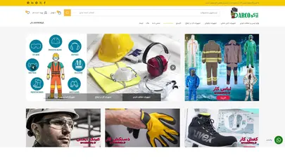 اسکرین شات سایت فروشگاه لوازم ایمنی، تجهیزات آتش نشانی، ترافیکی و کار در ارتفاع آرکو - تحلیل رتبه و سئو