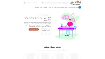 اسکرین شات سایت سایت تحقیق و نیازمندی‌های دانشجویی | ايستگاه تحقيق - تحلیل رتبه و سئو