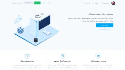 خدمات پیام کوتاه کاوه نگار | وب سرویس پیام کوتاه | وب سرویس اس ام اس